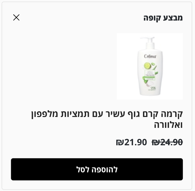 הגדילו מכירות עם מבצעי קופה ותוסף BUMP החכם