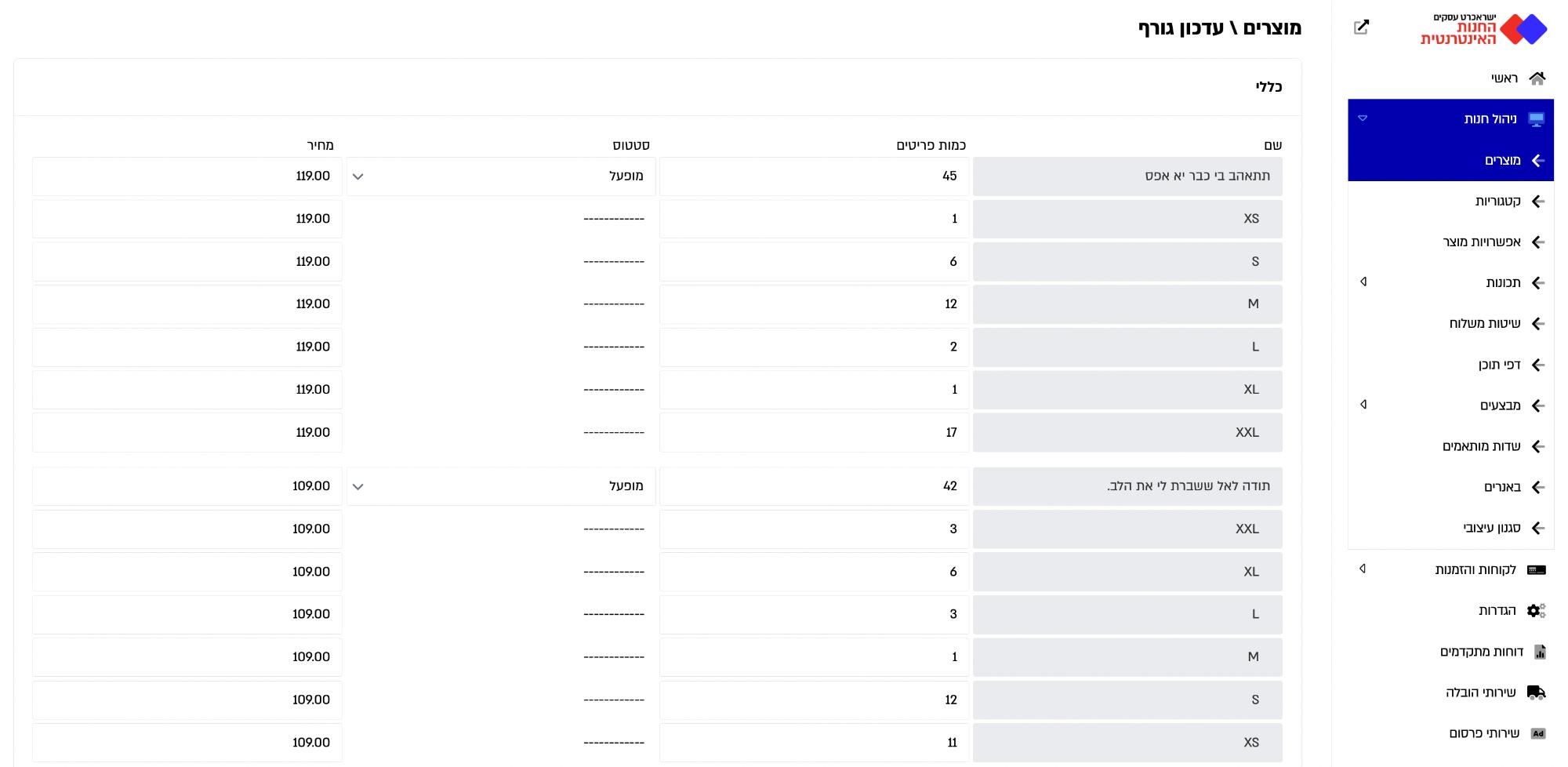 עריכה מרובה של מוצרים