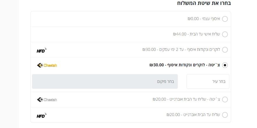 🚚 משלוחים – תמונת משלוח בדף תשלום 🚚