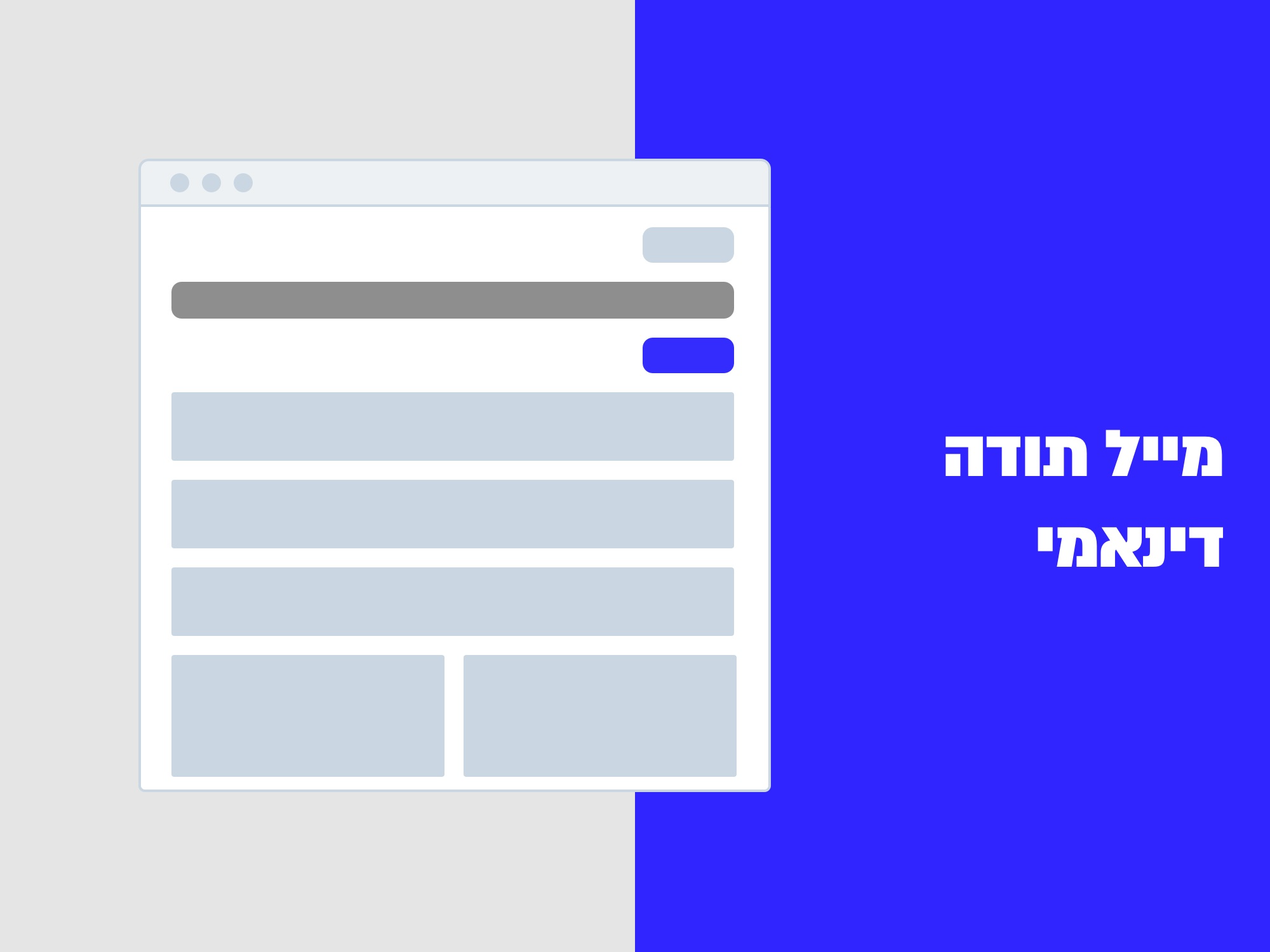 בחירת תבנית למייל תודה על הזמנה