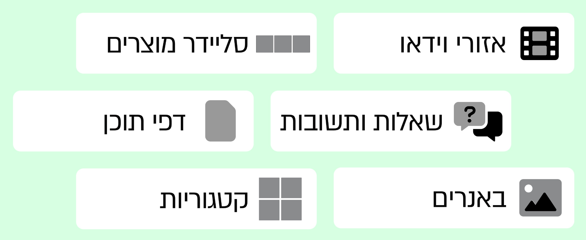 איזורי תוכן – חנות חלומית בתוך דקות