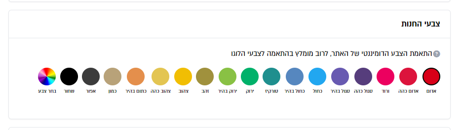 🎨🎨 בוחר צבע ראשי מותאם 🎨🎨