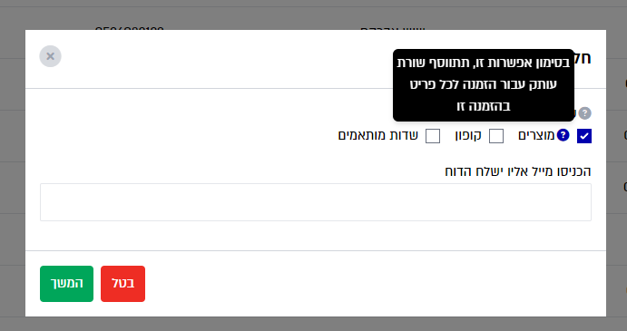 📄 מסמך יצוא הזמנות – שינוי תוכן ומבנה המסמך 📄