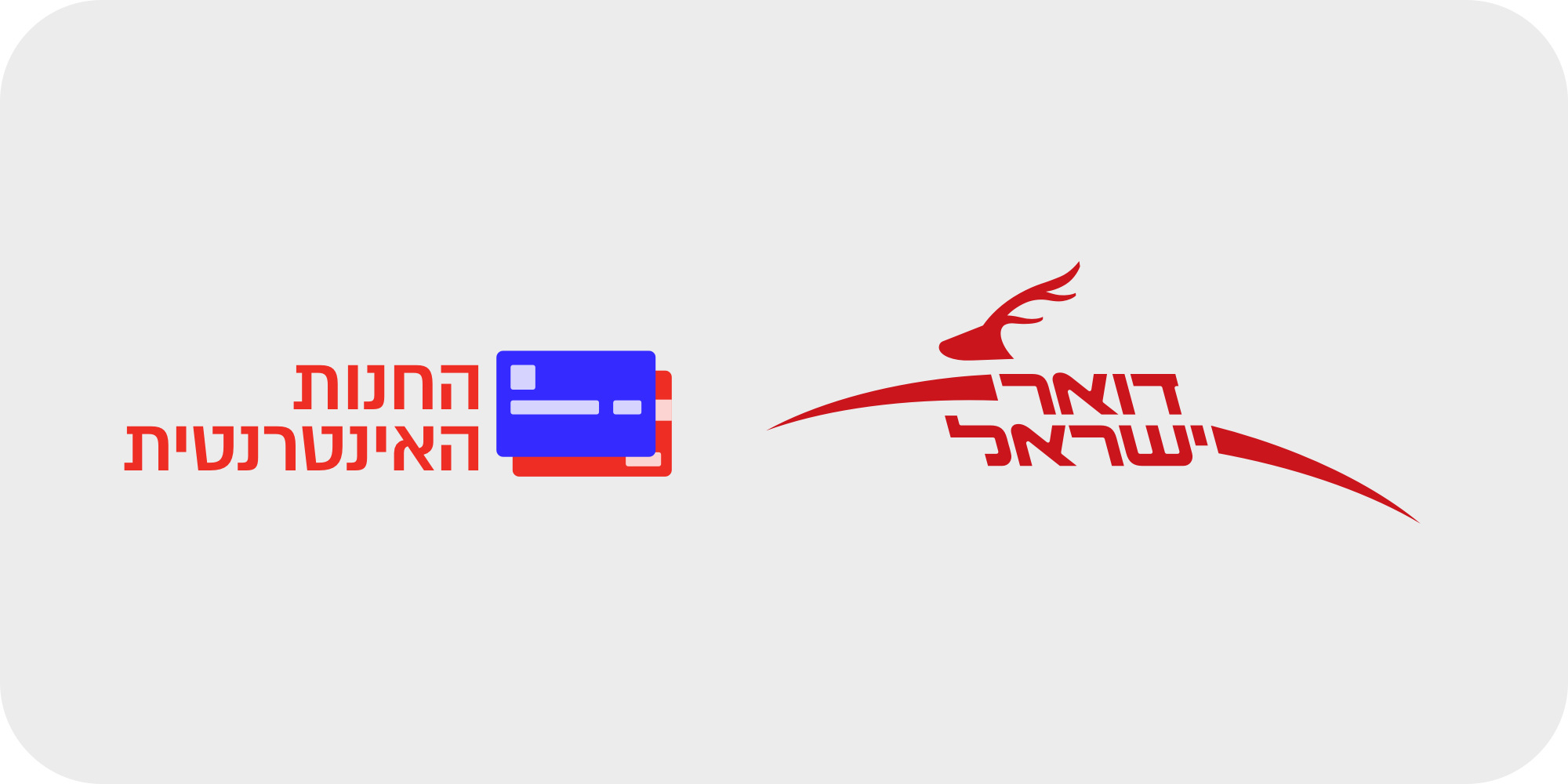 📦📦 דואר ישראל מגיע לחנות האינטרנטית 📦📦