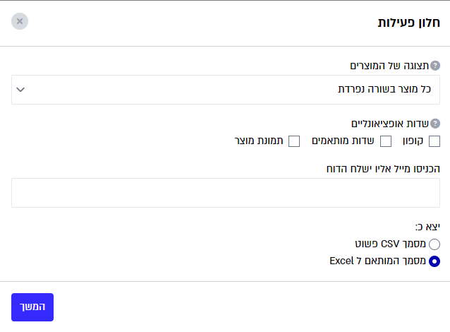ייצוא דו”ח הזמנות – הגדרת שדות המסמך