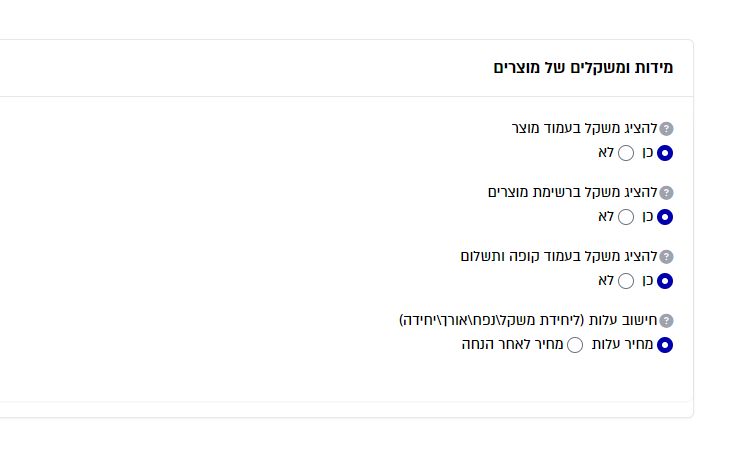 הגדרות נוספות למשקלים ומידות