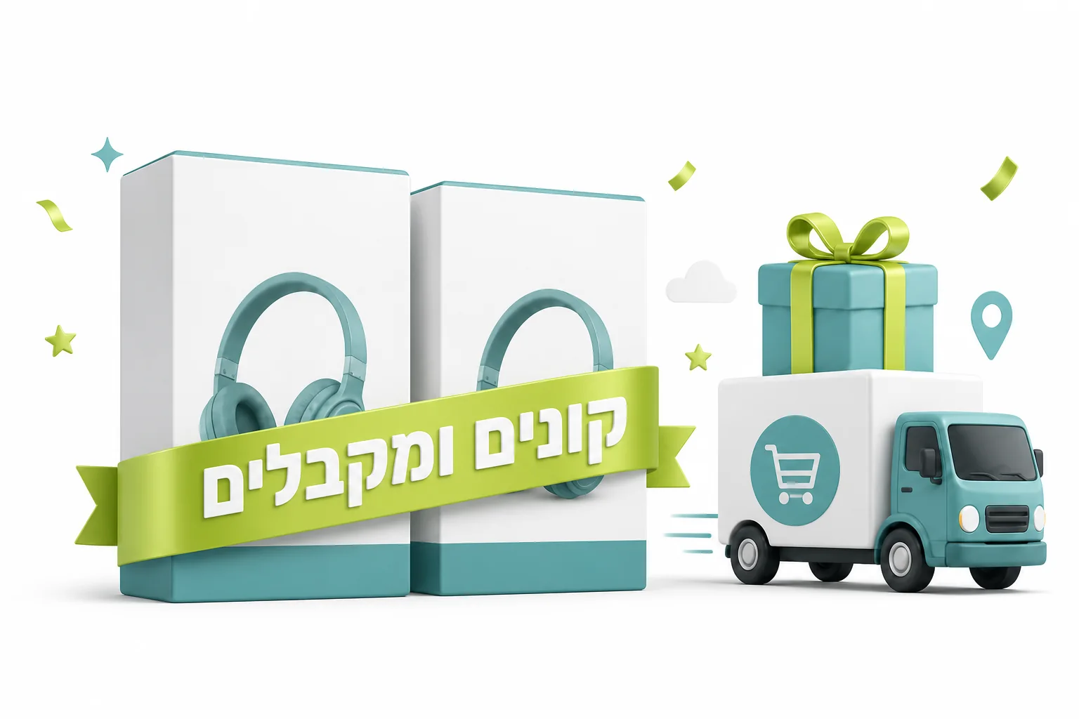 קנה-וקבל חכם יותר: סרט, דף מבצעים והנחת משלוח