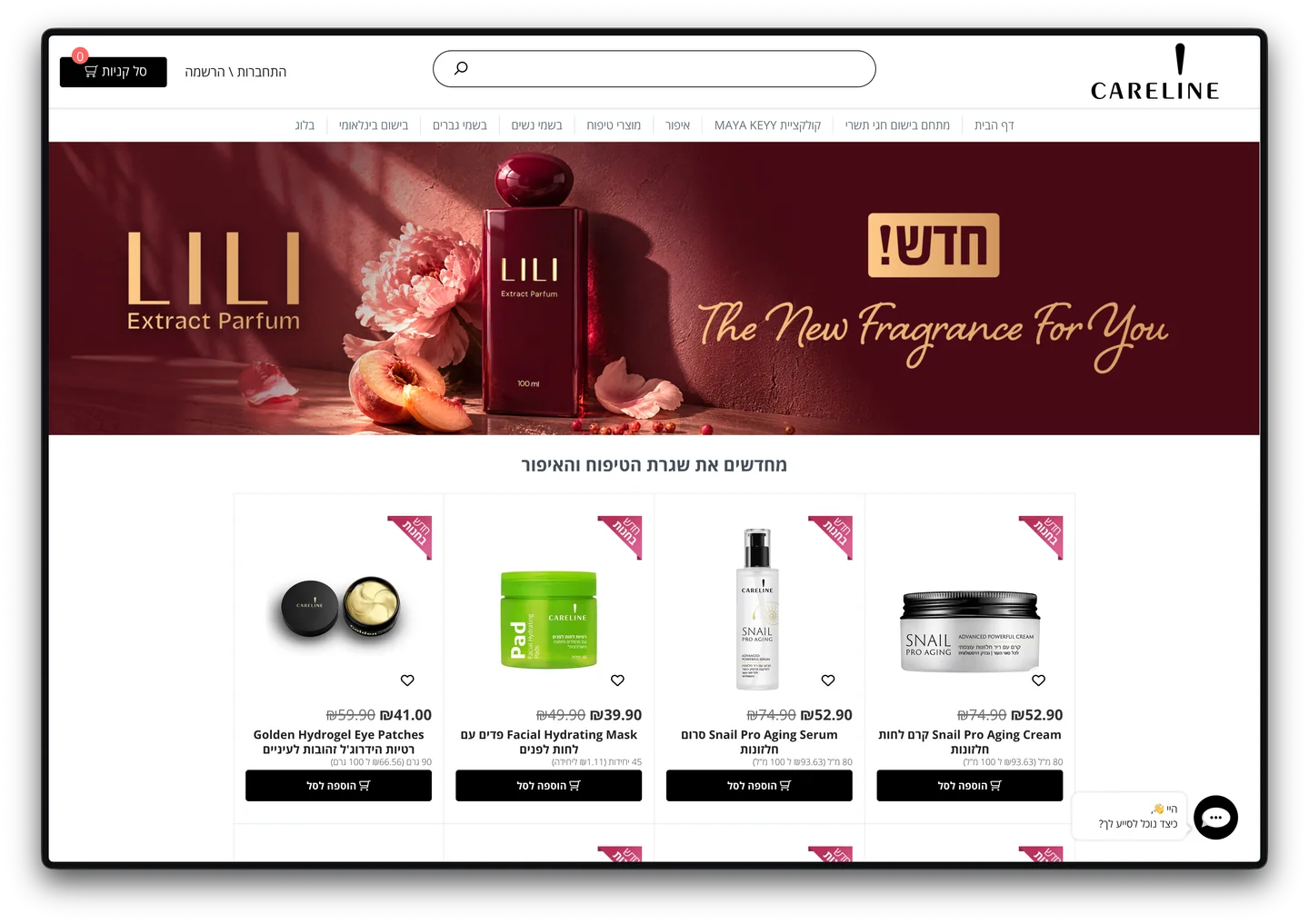 צילום מסך של חנות קרליין