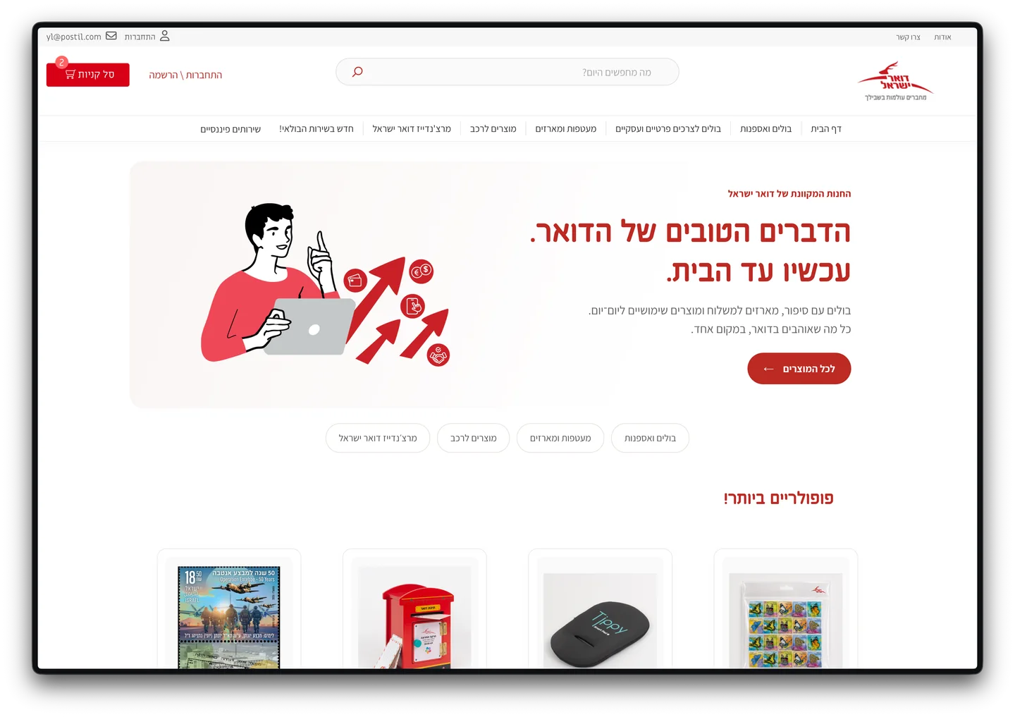 צילום מסך של חנות דואר ישראל