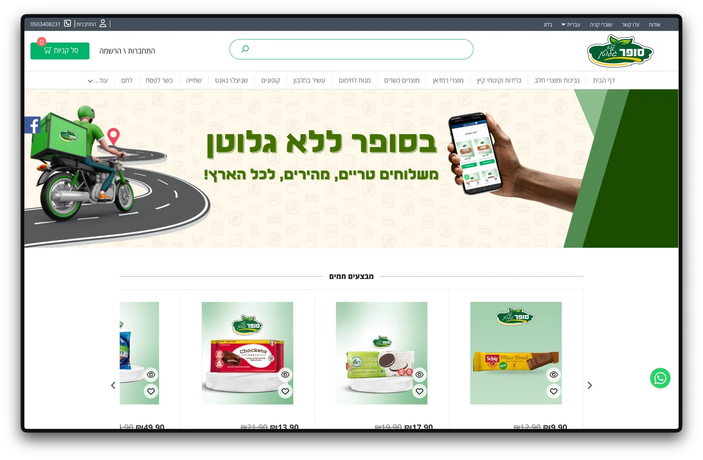 צילום מסך של חנות סופר ללא גלוטן