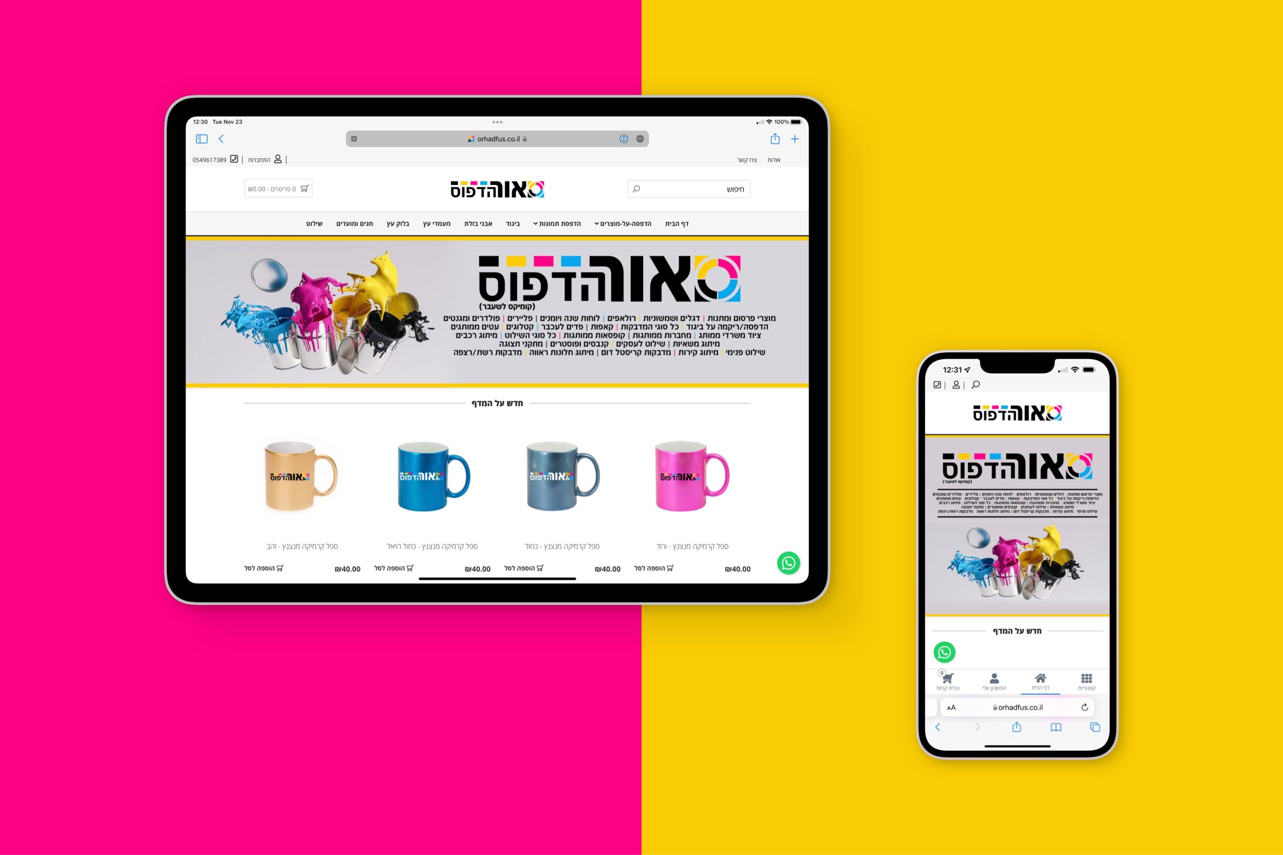 חנות דיגיטלית לבתי דפוס