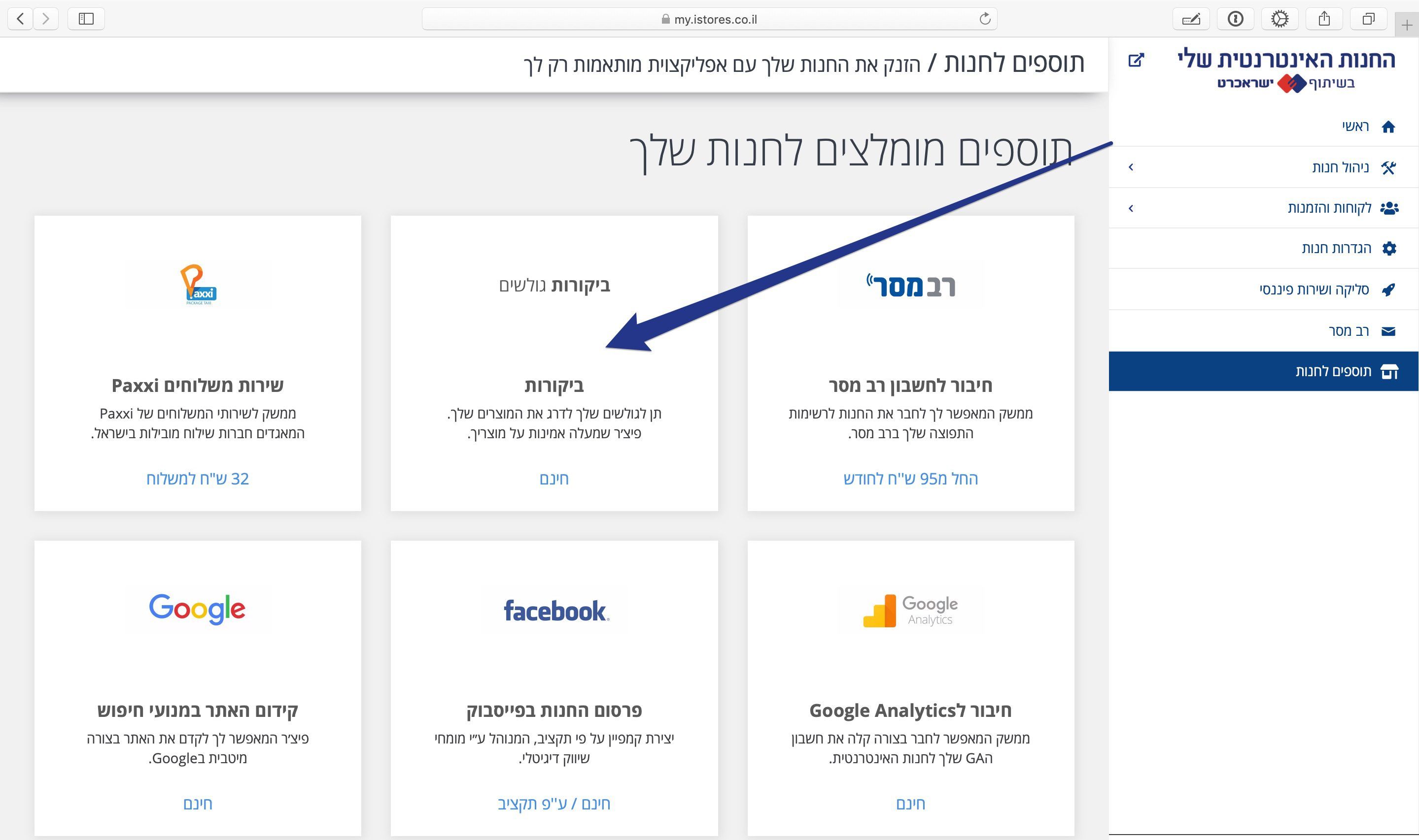 תוסף ביקורות גולשים | החנות האינטרנטית