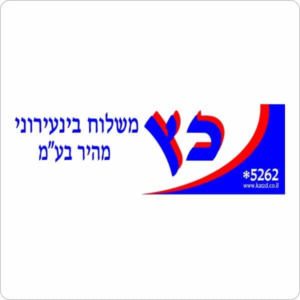 כץ שליחויות חנות אינטרנטית