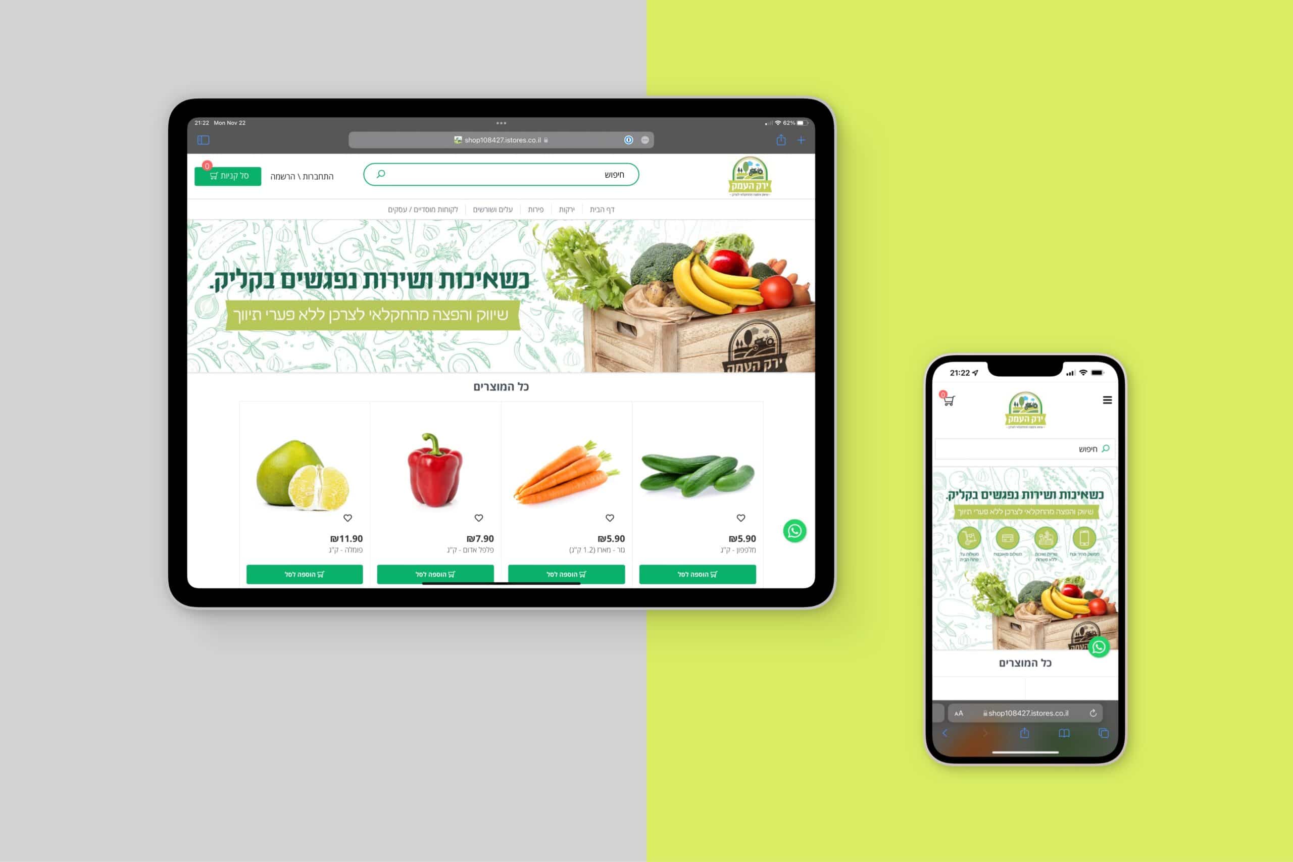 בניית חנות אינטרנטית לירקניות