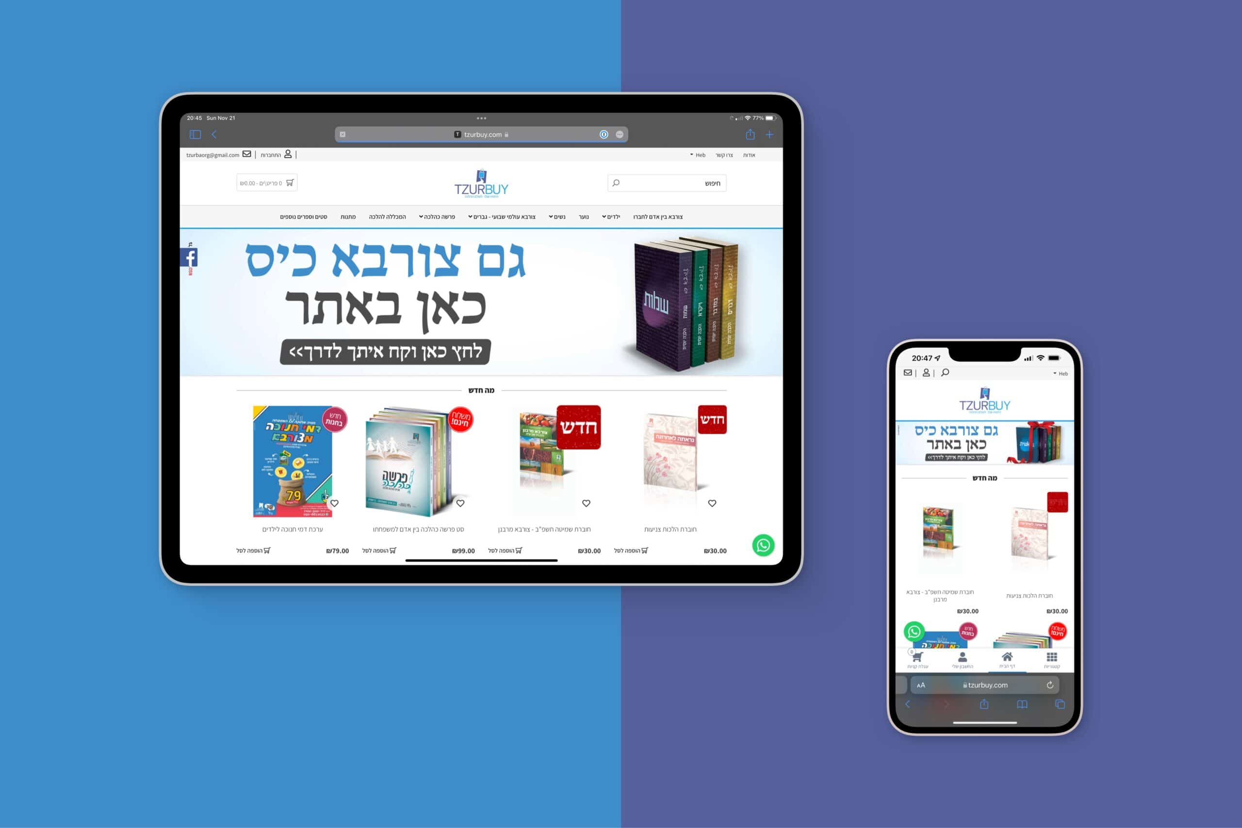 הקמת חנות אינטרנטית למכירת ספרים